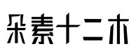 铜山30